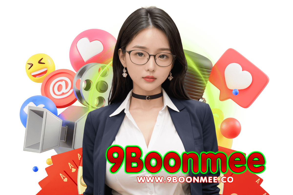 9boonmee แจกเครดิตฟรี